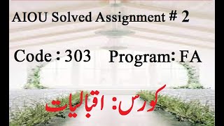 AIOU Code 303 Solved Assignment No 2 Autumn 2023