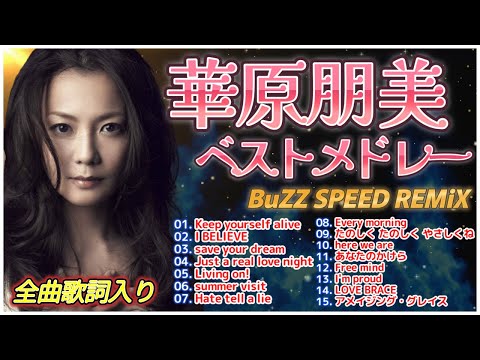 華原朋美ベストメドレー BuZZ SPEED REMIX
