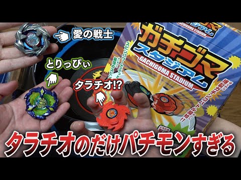 タラチオのベイだけ完全にパチモンすぎるベイブレードXの身内大会ｗｗｗｗ【とりっぴぃ/愛の戦士/ﾀﾗﾁｵ】