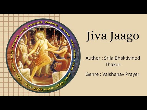 Jiva Jaago "Wake Up Souls" । Vaishnava Song । With Lyrics and Translation। Srila BhaktiVinod Thakur