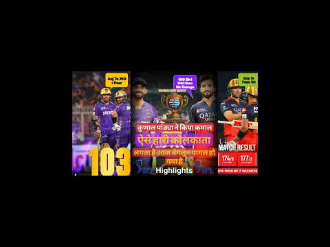 Ipl Highlights 2025 KKR VS RCB Highlights Ipl #Crickethighlights #Bcci #indianpremierleague