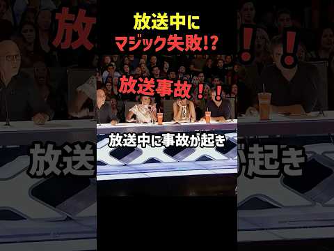放送中に起きた事故