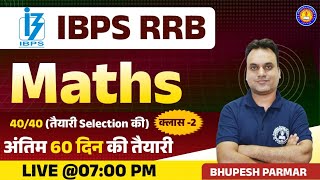 IBPS RRB 2024 | IBPS RRB Bank Exam 2024 Maths Quant |  IBPS RRB Maths Classes |  Bhupesh Parmar Sir