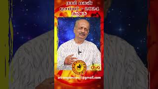 தனுசு ✨Dhanusu December Month Rasi Palan 2024 in Tamil | டிசம்பர் மாத ராசி பலன் | Srirangam Ravi