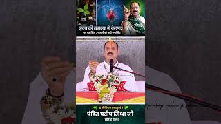 How can I use this Shiva remedy using Belpatra for heart problems? Learn #pandit_pradeep_ji_mishra