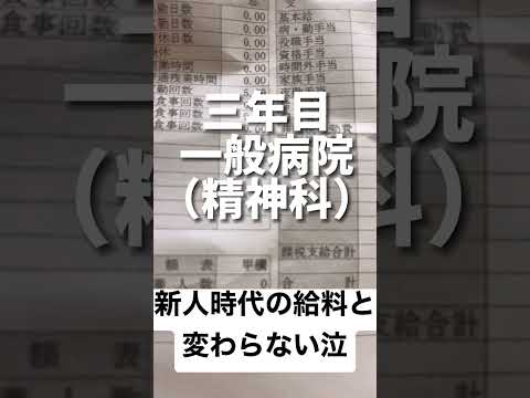 夜勤したのに新人時代と給料変わらない、、私の新時代はいつ来るの？、、＃看護師＃給料明細＃夜勤＃おすすめ＃看護学生