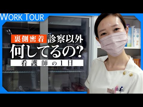 【1日密着】看護師さんって普段どんな仕事をしているの？