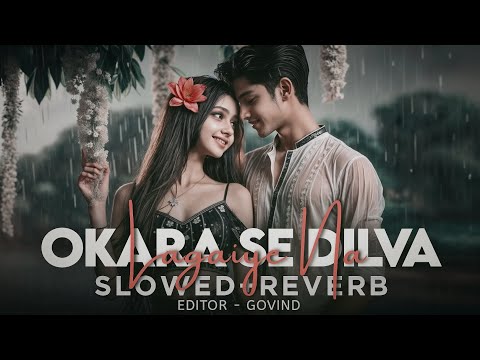 Okara Se Dilva Lagaiye Na [slowed+reverb] Bhojpuri Lo-fi Song 🎶🎧🖐️🥰 @Sabilofi.