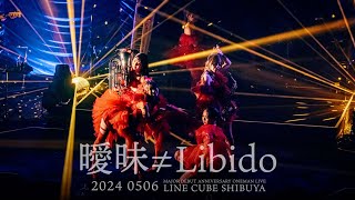 CiON【曖昧≠Libido】LINE CUBE SHIBUYA Live ver.