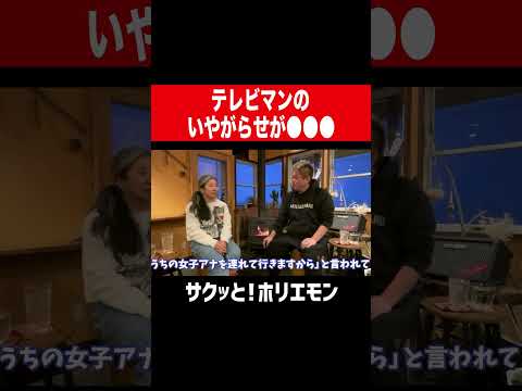 【ホリエモン】テレビマンってなんか悪どい