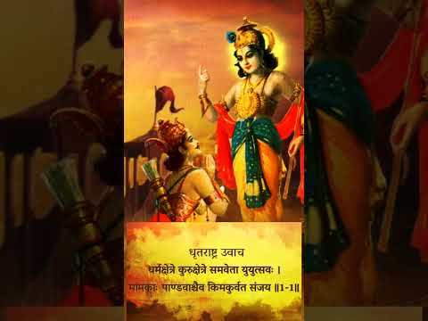 भगवद गीता सार अध्याय 1 - श्लोक 1| Bhagawad Geeta Saar -Chapter 1| Verse 1 |#shorts @thestorywalk5​