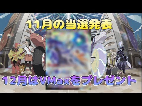 【ポケカ】毎月プレゼント企画12月編/相棒になれるか？＋ポケモンカード151開封!!