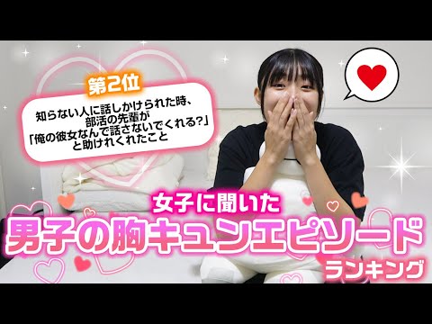 キャーキャーと叫び声が連発？？女子に聞いた男子の胸キュンエピソードをランキング形式で発表してみた結果…www