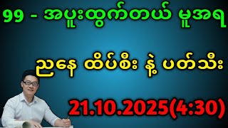 2D.အင်္ဂါနေ့ ညနေ ထိပ်စီး နဲ့ ပတ်သီးကစားပေါက်မယ်ကွာ#2danimation #2d