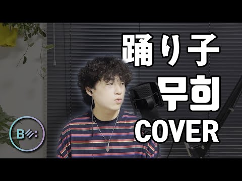 Odoriko 무희 (Vaundy - 바운디) 한국어 커버 - 비음 (BE:UM) (KOR/JPN SUB) 踊り子  Korean Version