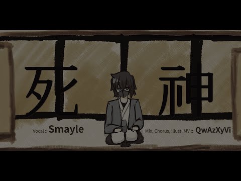 【 Team QwAzXyVi 】 死神(시니가미) // 米津玄師  cover 【 Smayle 】