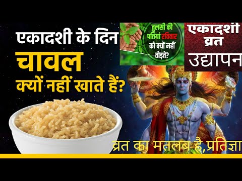 एकादशी व्रत का उद्यापन करे या🙏🤔 नहीं।जाने श्री अनिरूद्ध आचार्य जी से। Trending video। Viral Video।