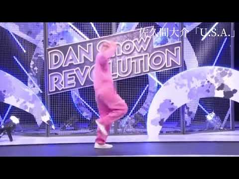 [SnowMan]佐久間大介×U.S.A. それスノ完コピダンス