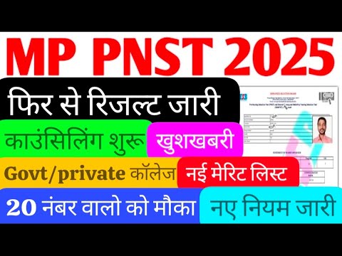 MP PNST Cut off 2025 | PNST 2025 Counselling | PNST 2025 Counselling Process #pnst2025counselling