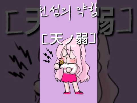 천성의 약함 다시 불러보았다 (2)