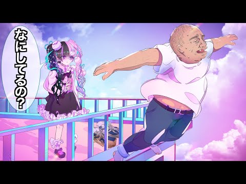 人生疲れたおじさんに少女が…【アニメ】