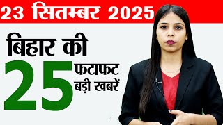 Bihar news live today daily of 23rd September 2025.Maa Brahmacharini,Government schools in Bihar.