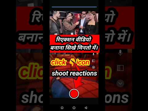 Reaction video kaise banaye #reactionshorts