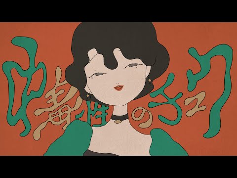 中毒性のチュウ / すりぃ