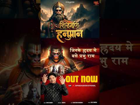प्रभु श्री राम के परम भक्त शिरोमणि हनुमान का यह उत्साहित कर देने वाला भजन #divyakumar #modernbhajan