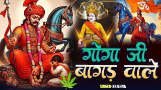 latest mobile version 2025 गोगाजी मेडी़ वाले मेरे काटो संकट सारे