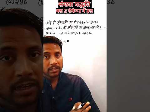 संख्या पद्धति का सबसे आसान तरीका | number system #shorts