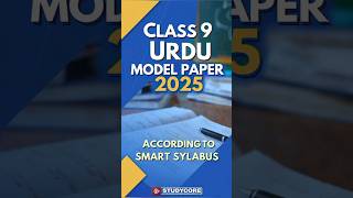 Class 9 Urdu Model Paper 2025 | Smart Syllabus | Solved & Explained #shortvideo