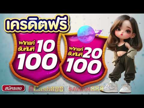 ฝาก 20รับ100 มาใหม่ ล่าสุด 10 รับ 100 wallet เว็บตรง วอเลท