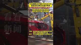日經指數9日升破37000點大關 創泡沫經濟破滅後盤中新高 #shorts #國際新聞 #正能量 #中国 #美國 #中巴 #新聞