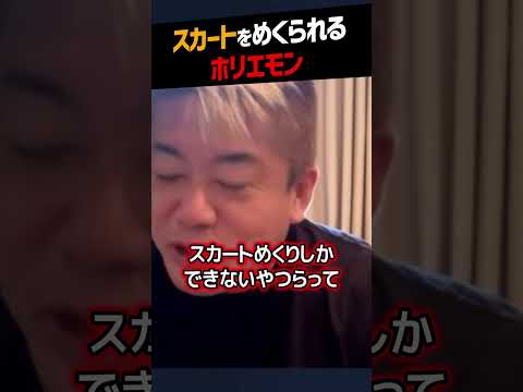 【堀江貴文】アンチがクソリプを送ってくる心理【箕輪厚介 ホリエモン NewsPicks 切り抜き】#shorts