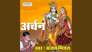 Shyam Ji Ki Aarti