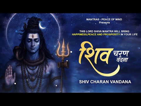 this LORD SHIVA Mantra will bring Happiness,Peace and Prosperity in your LIFE : Shiv Charan Vandana