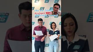 เปิดจดหมายโกทร! ยันบริสุทธิ์ 100% | PPTVHD36