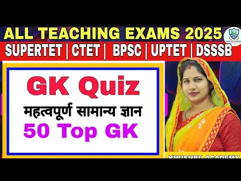 All competition exam GK/GS  Prectice set-7 merathon #govtjobs #gkquiz #exampreparation