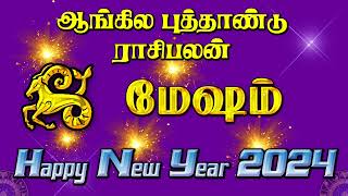 Mesham Newyear Rasipaln 2024 | மேஷம் புத்தாண்டு ராசிபலன் 2024 #astrology #agathiyarastro