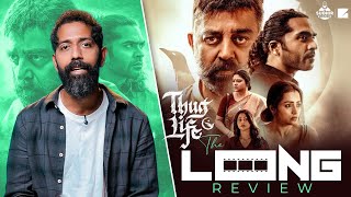 Sudhir Srinivasan's The Long Review: THUG LIFE | Maniratnam | Kamal Haasan | Silambarasan TR