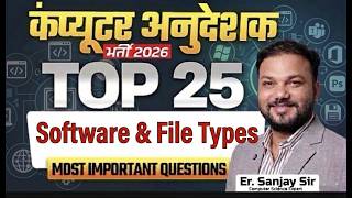 Computer Anudeshak 2026 | Software & File Types | Most Important Questions  Er. Sanjay Sir