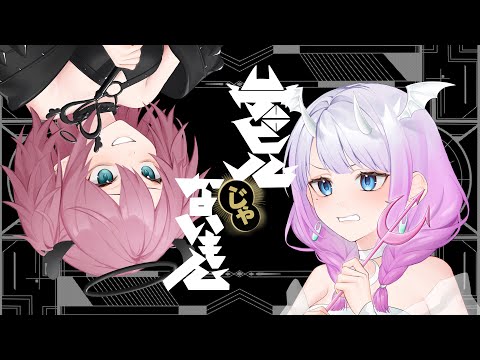 デビルじゃないもん  / DECO*27×ピノキオピー -ななし×フォイフォイ(cover)