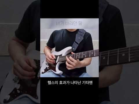 운동한 남자의 팔뚝(기타솔로) #shorts #guitar #guitarsolo