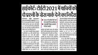UPTET 2024 Update | #uptet2024 #currentaffairstoday
