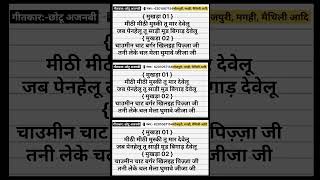 लिखा हुआ भोजपुरी गाना | gana kaise likhen | song  kaise likhen | bhojpuri writer | Chhotu Ajnabi |