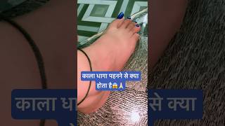 काला धागा पहनने से क्या होता है #kala #kaladhaga #kaladhagaupay #subscribe #shortvideo #viralvideo