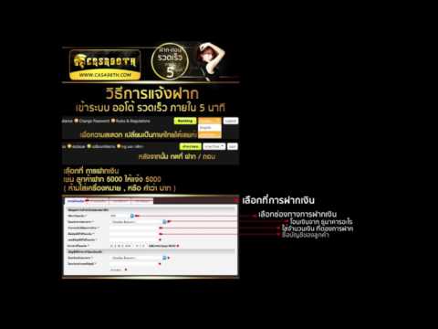 วิธีแจ้งฝาก CASA98TH.COM เว็บพนันออนไลน์