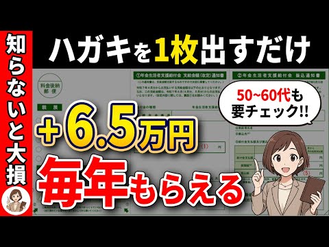 [Applications open in September 2025] A benefit of 65,000 yen added to your pension for life will...