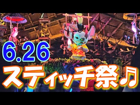 ６月２６日スティッチの日！魅惑のチキルームではスペシャルVer・みんなでペンライト♬ 大盛り上がりのディズニーランド #stitch #チキルーム #tdl